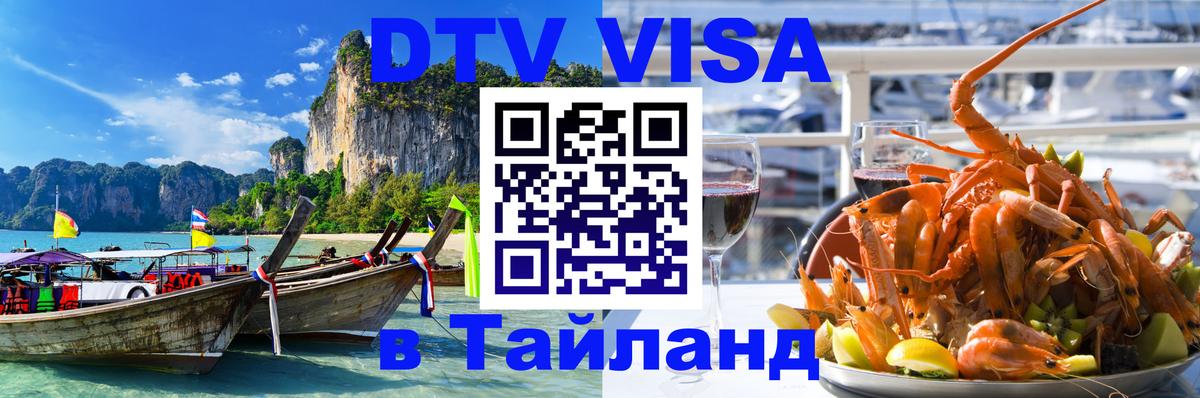 Оформление DTV визы под ключ: стоимость и тарифы, только загранпаспорт - Щёлково  05.10.2025 