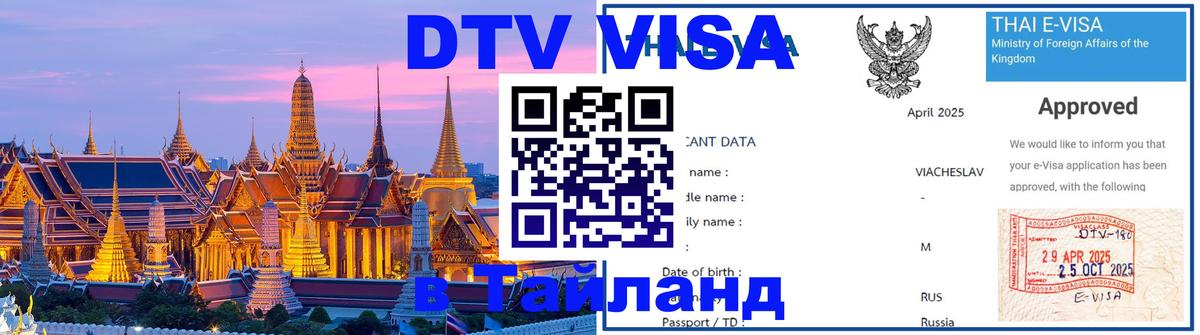 ДТВ VISA Тайланд для фрилансеров 
